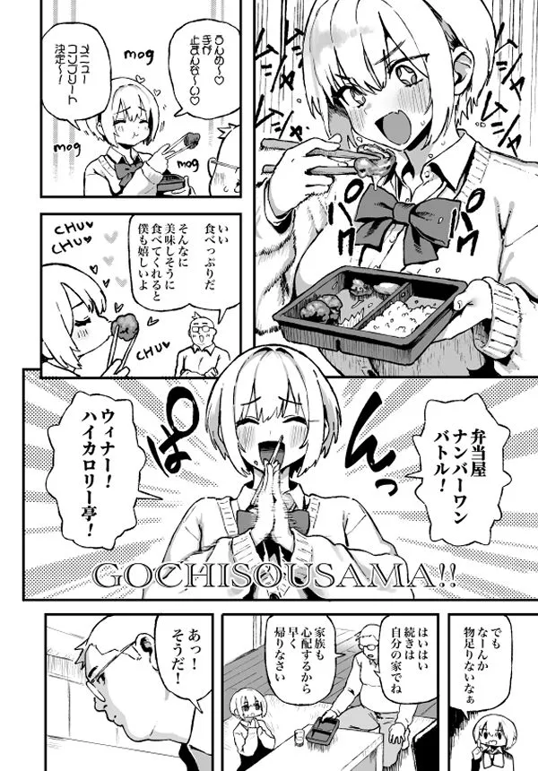 すみれはハイカロリー