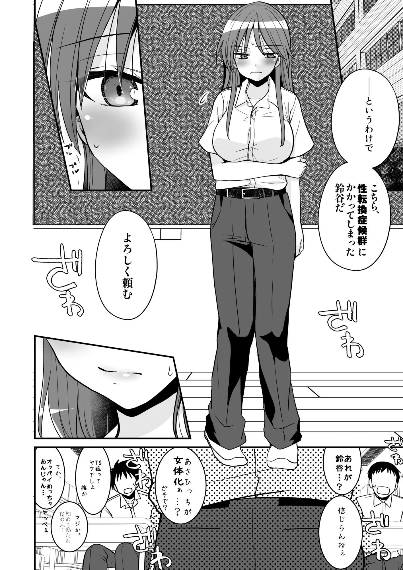 SEX実習当日に俺だけ女体化ぁ！？