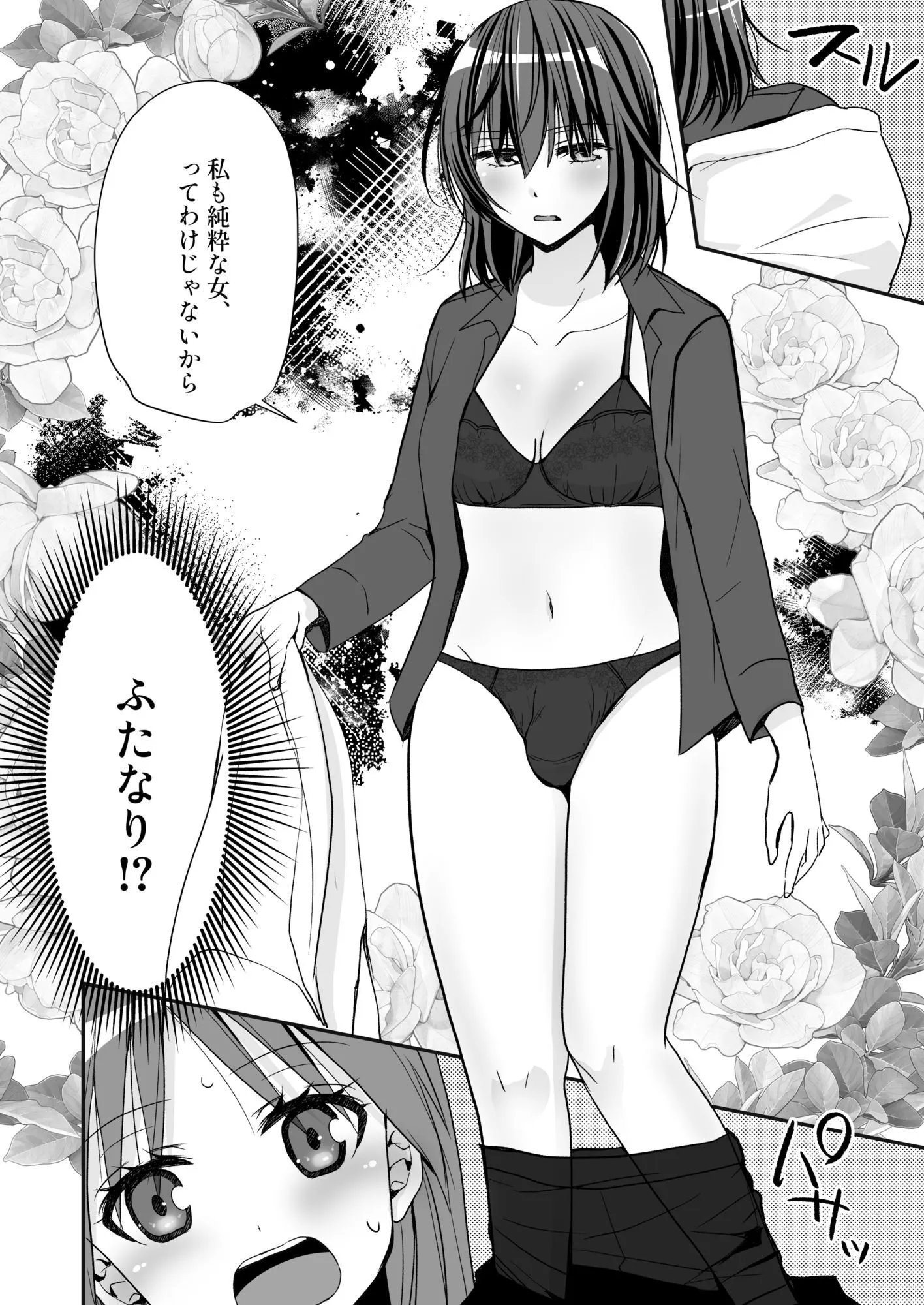 SEX実習当日に俺だけ女体化ぁ！？