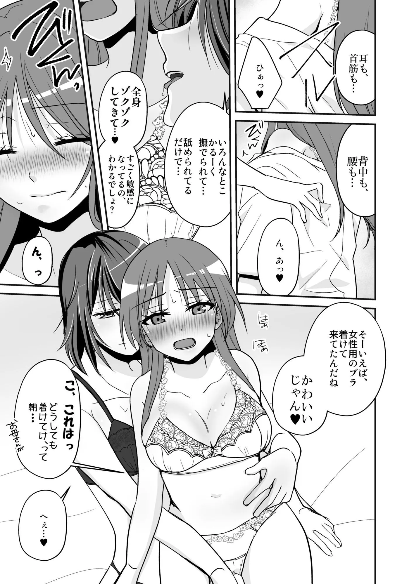 SEX実習当日に俺だけ女体化ぁ！？