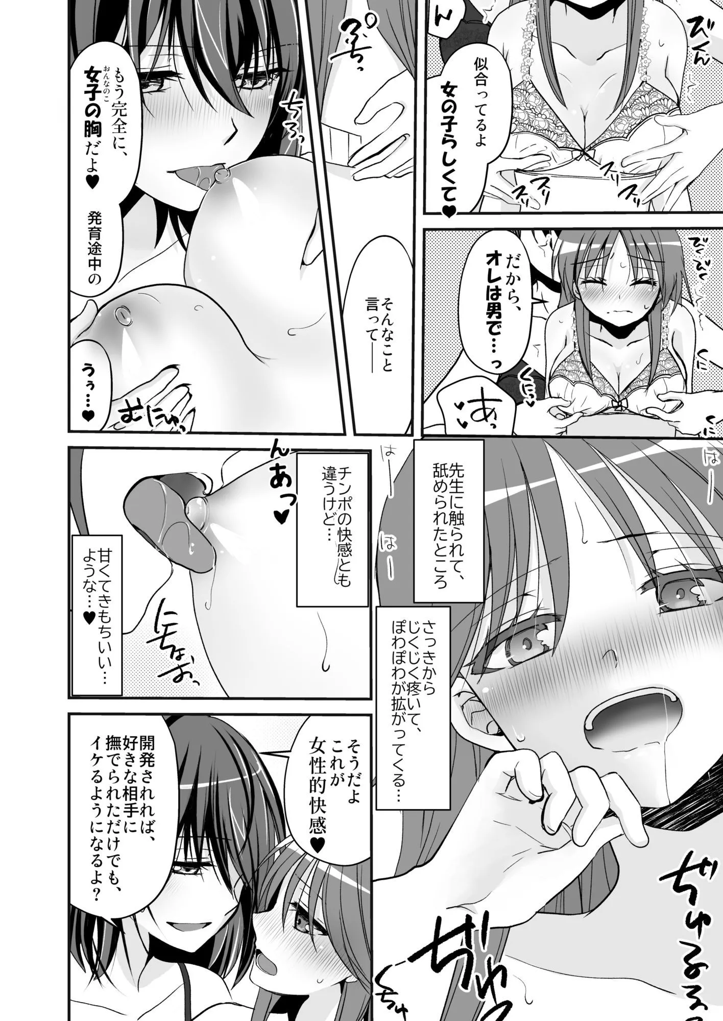 SEX実習当日に俺だけ女体化ぁ！？