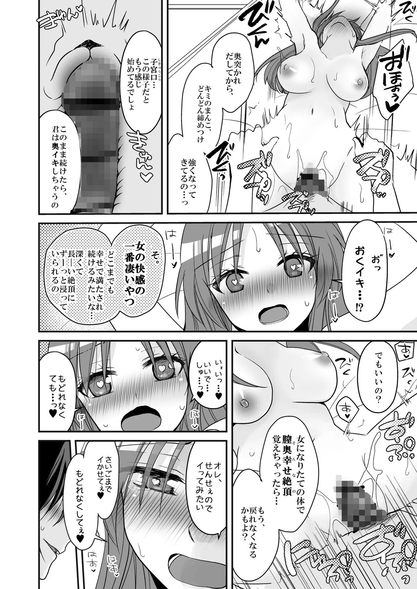 SEX実習当日に俺だけ女体化ぁ！？