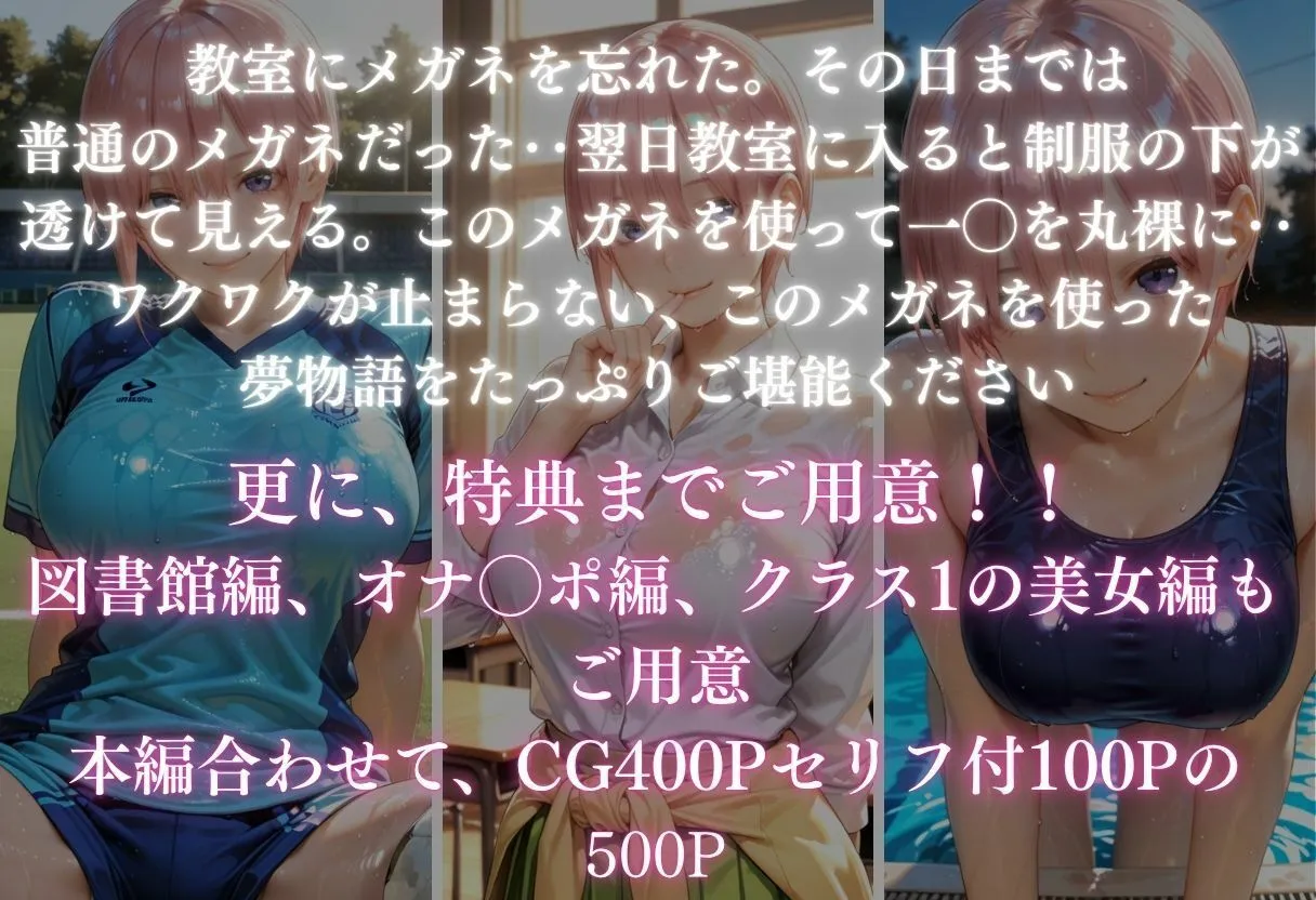 【魔法のメガネで丸裸】五◯分の花嫁〜中◯一花編〜