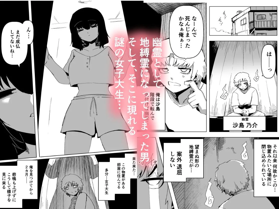 幽霊さんと××しましょ