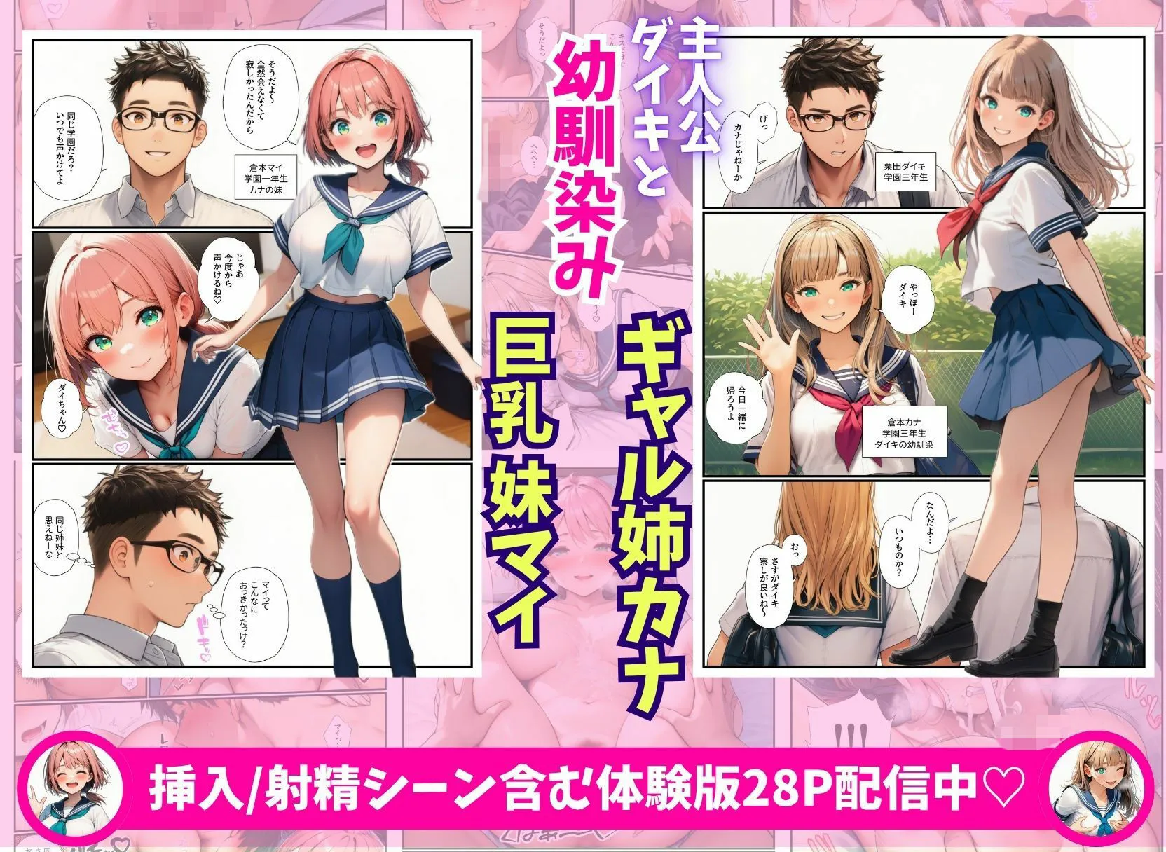 片想いしてたギャル姉がヤリチンに寝取られ!?代わりに巨乳妹をオナホにしてやった話【幼馴染姉妹】