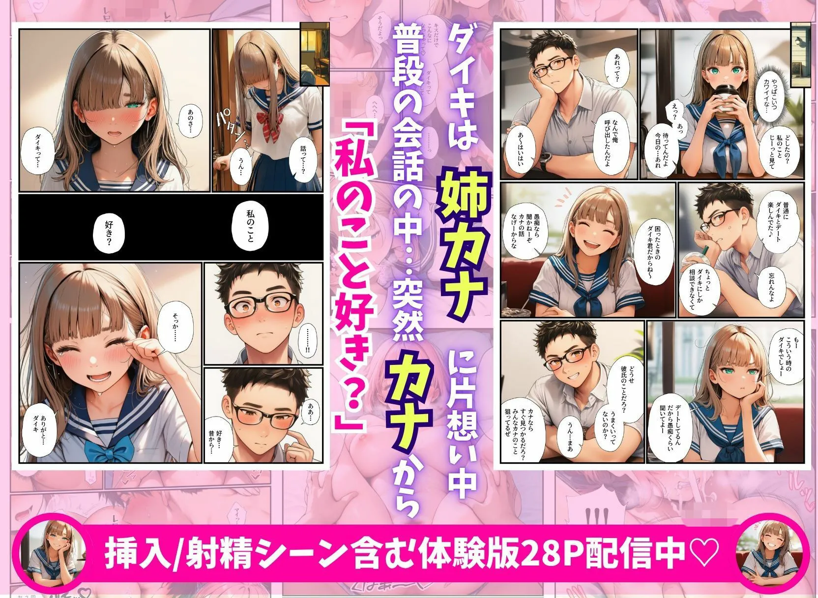 片想いしてたギャル姉がヤリチンに寝取られ!?代わりに巨乳妹をオナホにしてやった話【幼馴染姉妹】