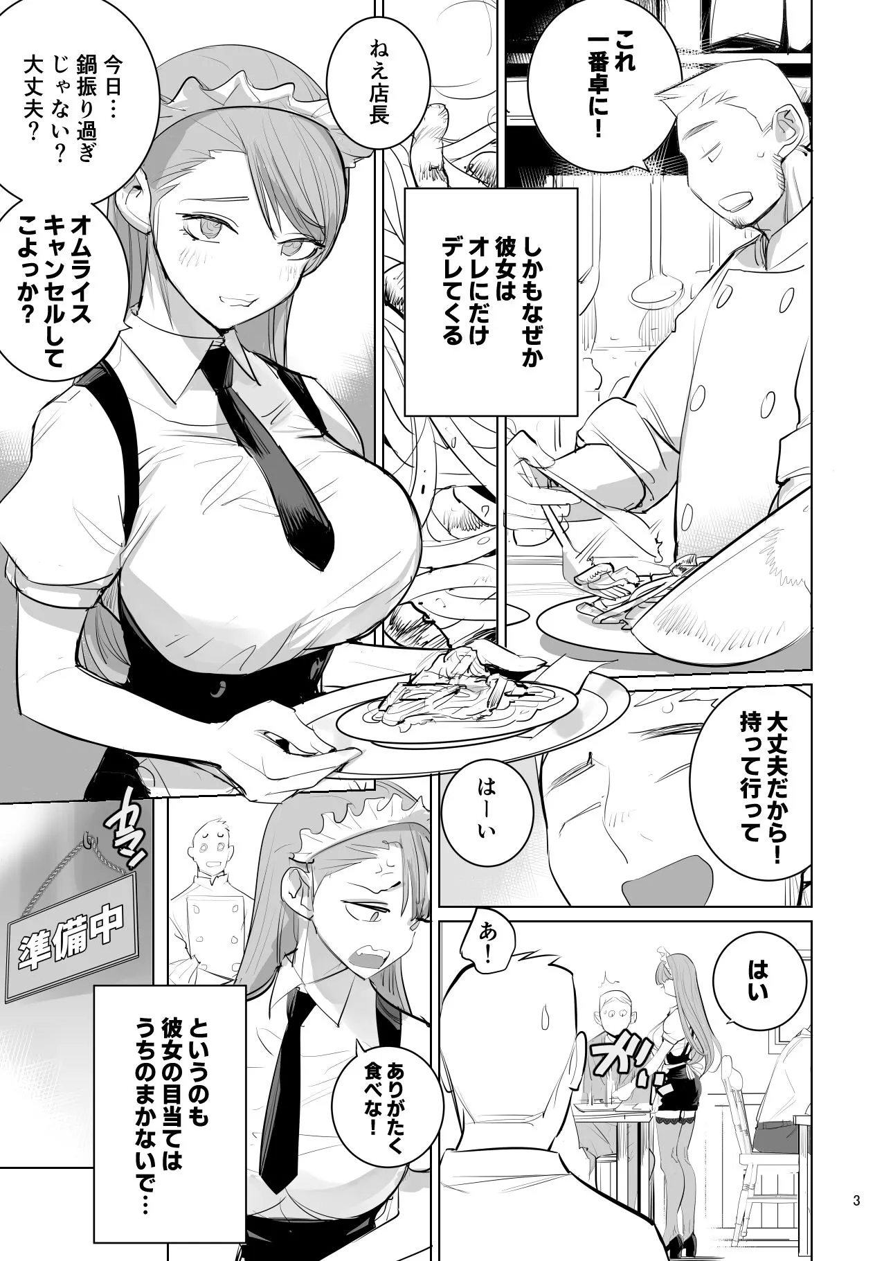 ツンデレメイドはオレのまかないがスキ