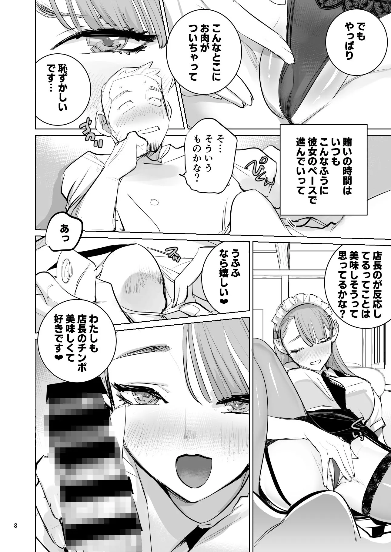 ツンデレメイドはオレのまかないがスキ