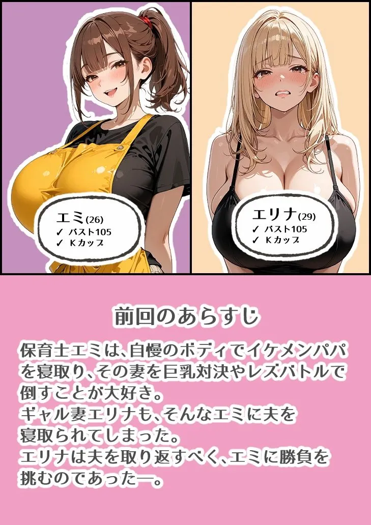保育士の巨乳先生との浮気が巨乳ギャル妻にバレてレズバトルになった話2