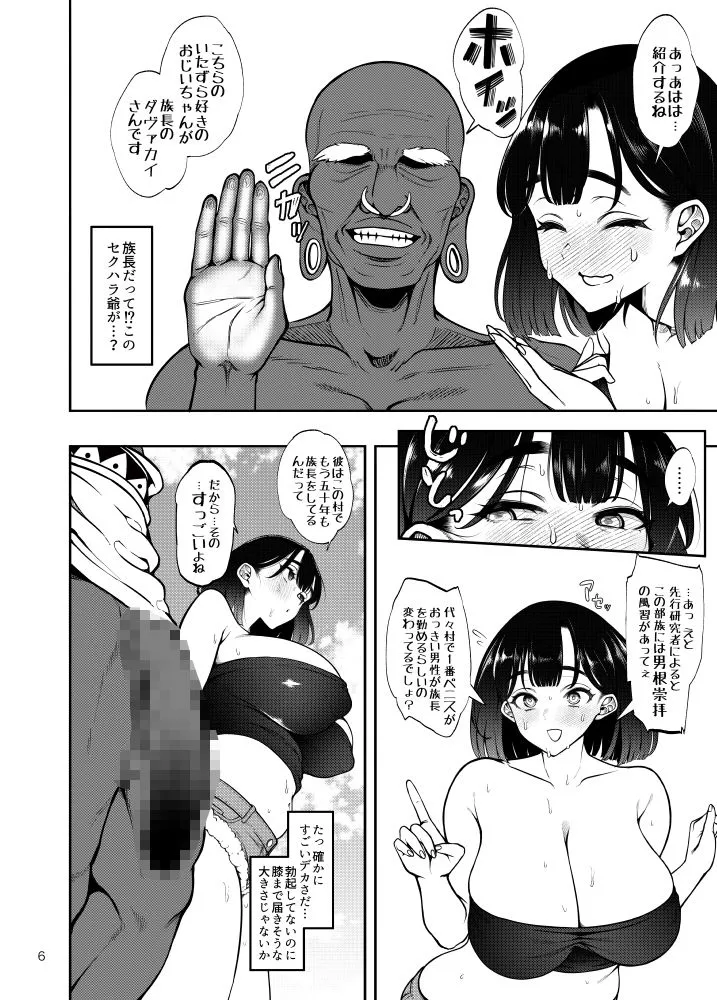 部族NTRー僕の妻が南太平洋の孤島に暮らす倫理観0裸族の一員になるまでの記録ー