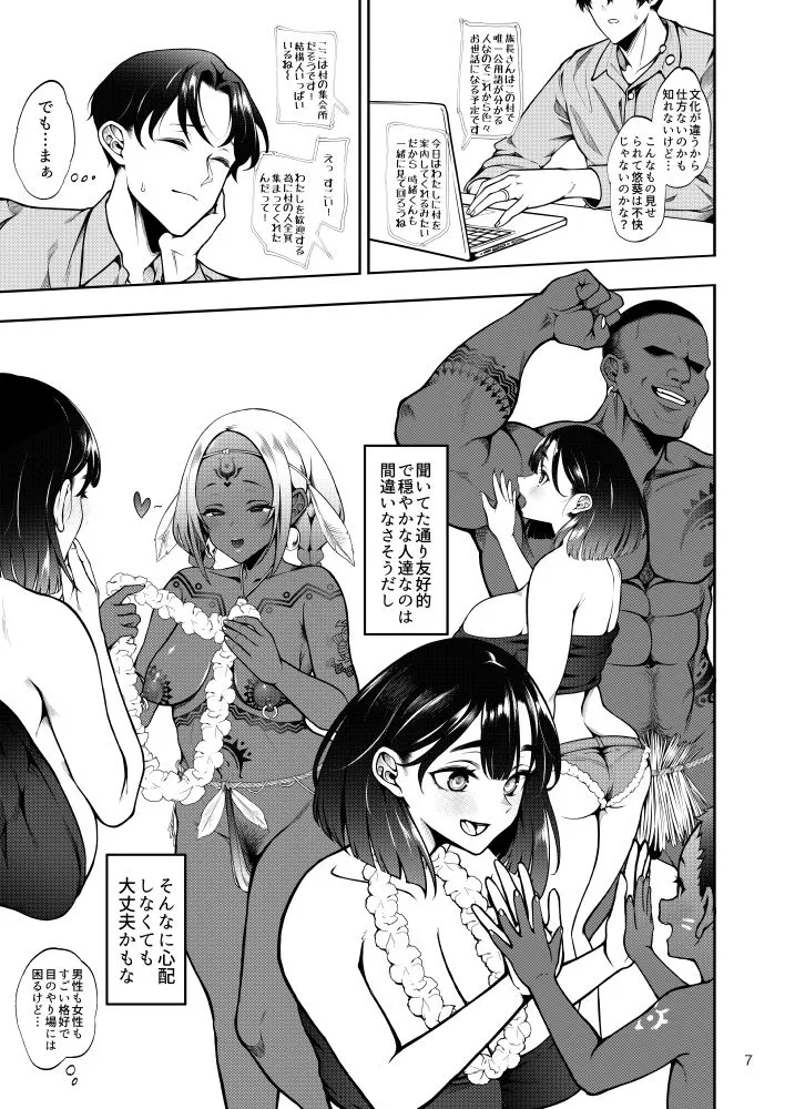 部族NTRー僕の妻が南太平洋の孤島に暮らす倫理観0裸族の一員になるまでの記録ー