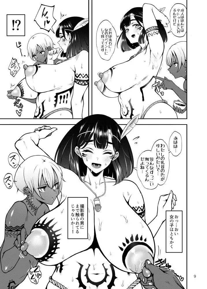 部族NTRー僕の妻が南太平洋の孤島に暮らす倫理観0裸族の一員になるまでの記録ー