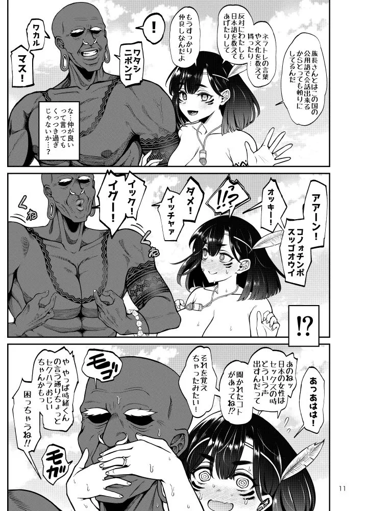 部族NTRー僕の妻が南太平洋の孤島に暮らす倫理観0裸族の一員になるまでの記録ー