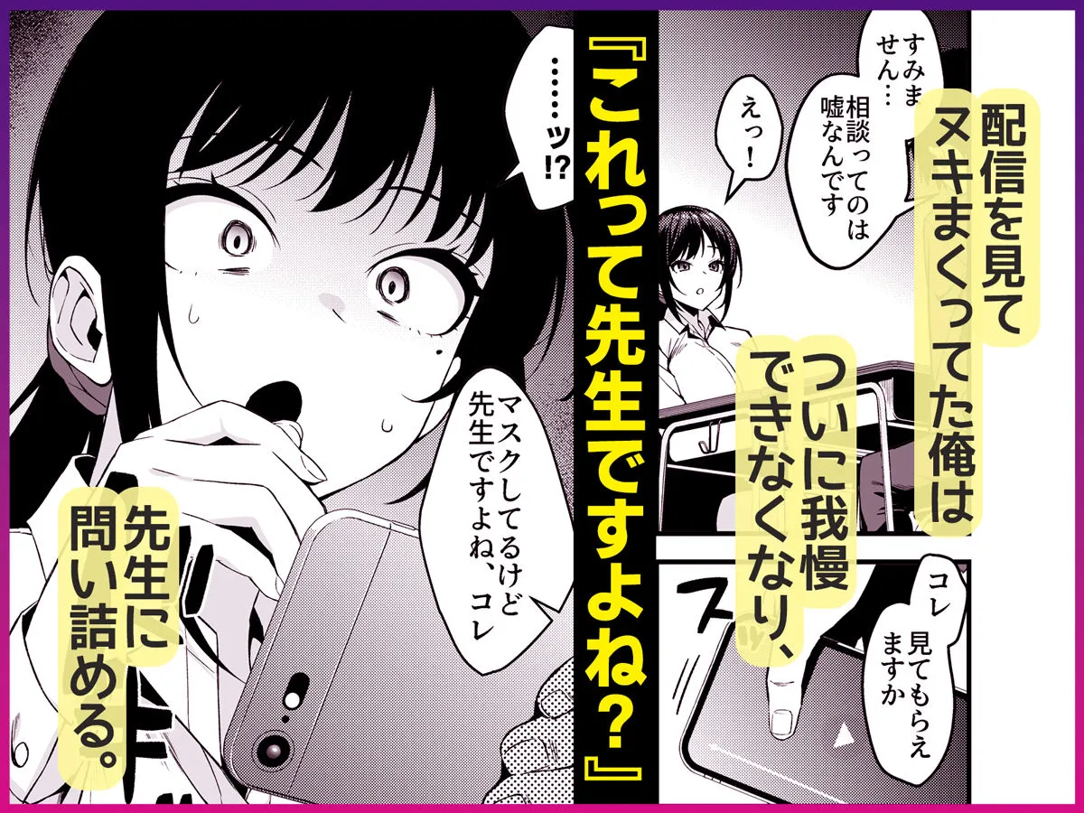 僕の先生はエロ配信者の中の人。 〜陥没乳首をほじりながらアニ声絶頂しまくる23歳担任女教師〜