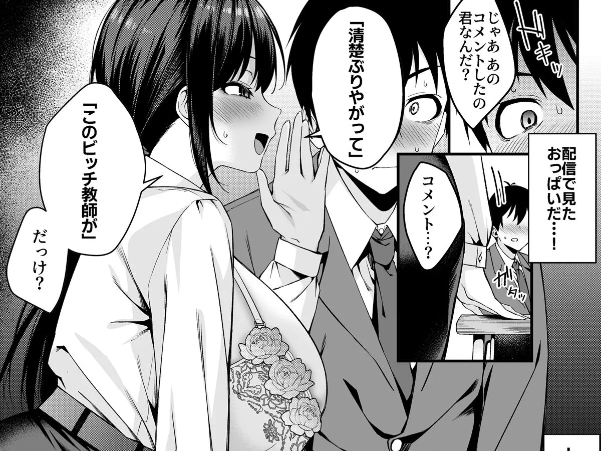 僕の先生はエロ配信者の中の人。 〜陥没乳首をほじりながらアニ声絶頂しまくる23歳担任女教師〜