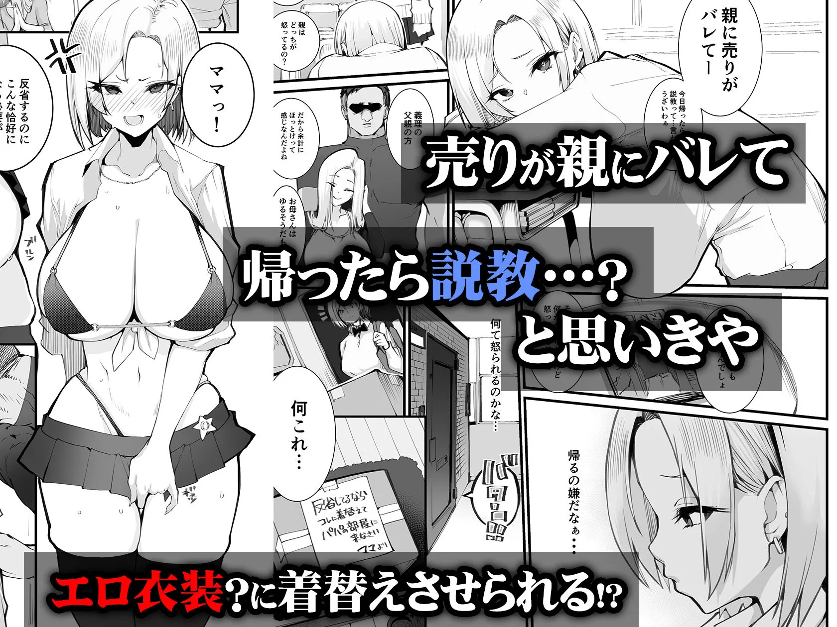 ギャル親子のエグい稼ぎ方