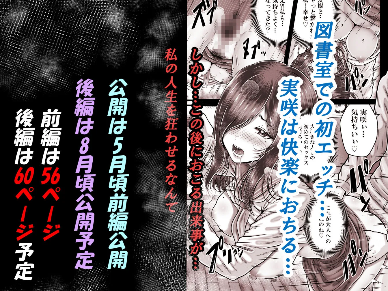 その年の離れた黒髪姉妹とお〇こする話メモリーズ〜実咲の過去前編〜