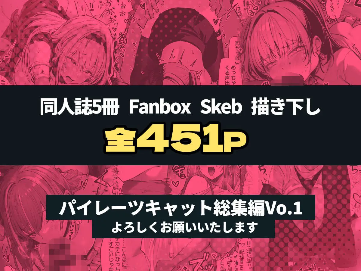 パイレーツキャット総集編Vol.1