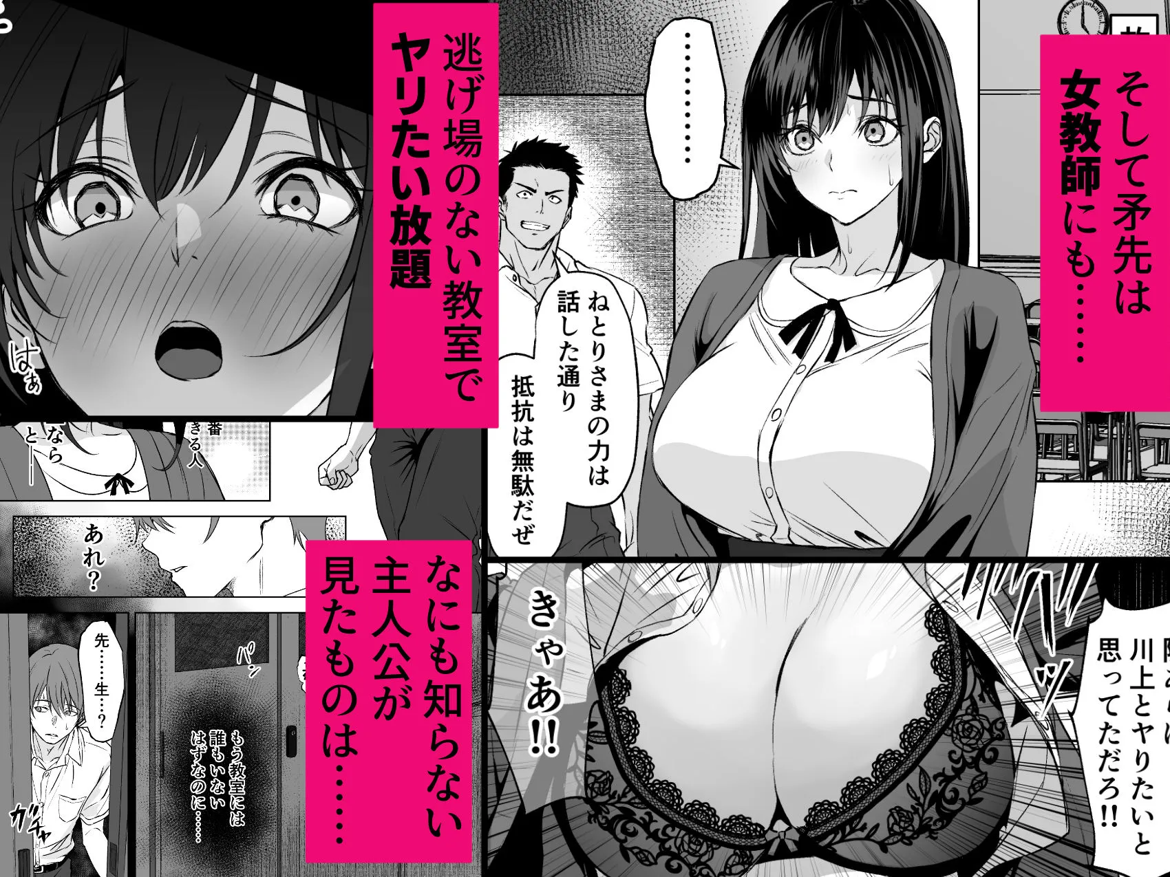 【ねとりさま】ギャル彼女も女教師も目の前で寝取られる。俺はただ見せつけられるだけ…