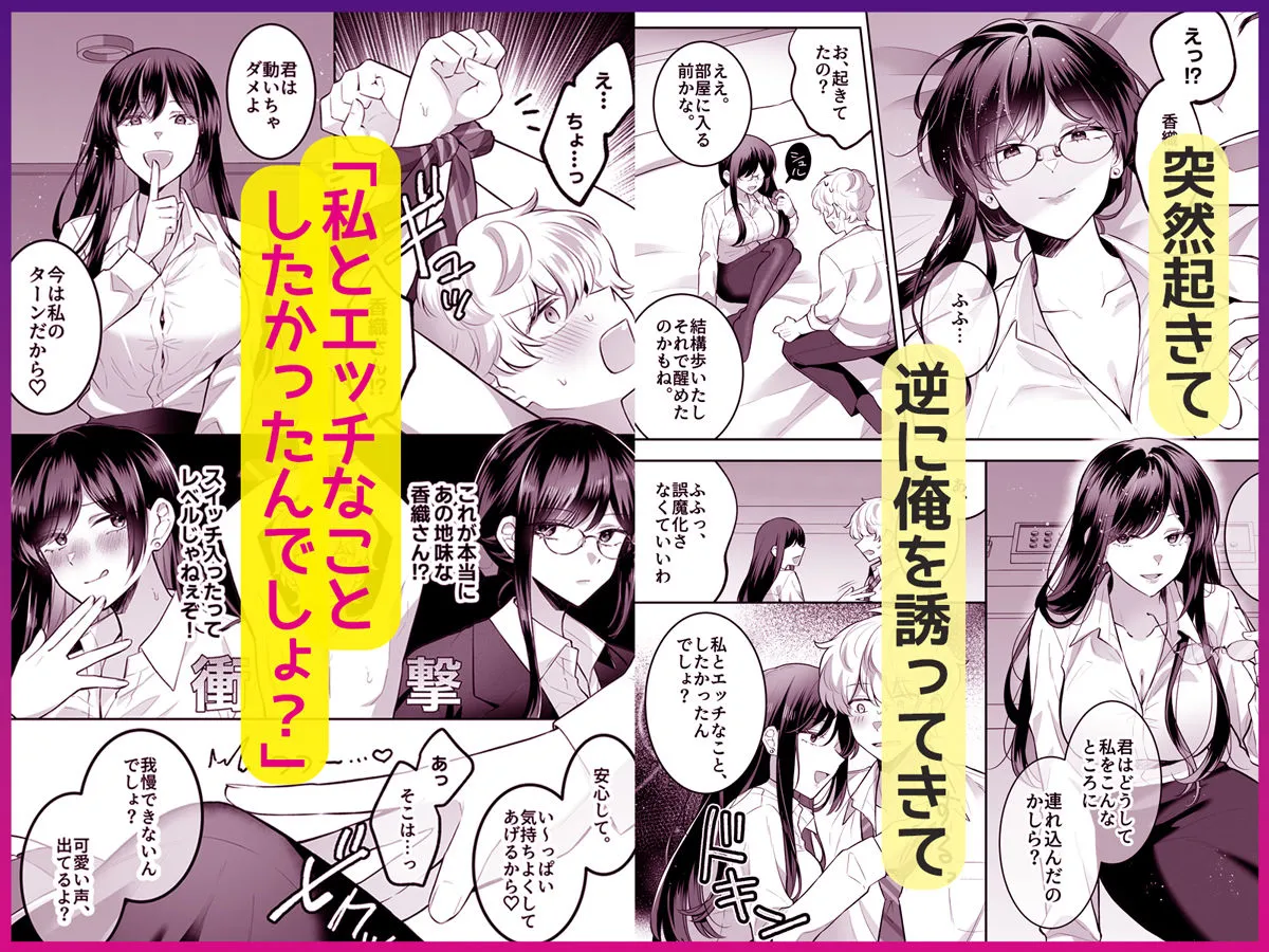地味メガネで巨乳な事務のお姉さんが実は超絶痴女のどエロい女でした。