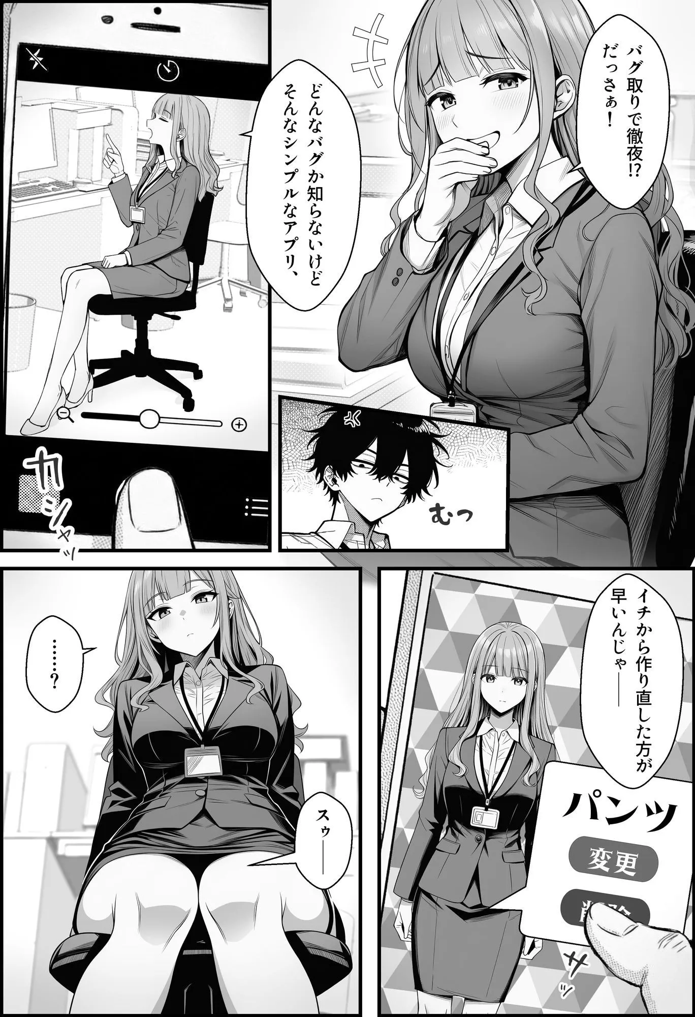 やる気のないZ世代後輩を着替&催●アプリでこらしめる話