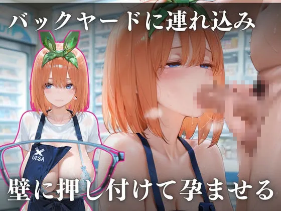透視メガネで五つ子バイトを全員〜孕ませる〜