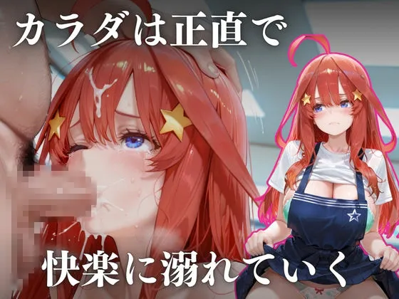 透視メガネで五つ子バイトを全員〜孕ませる〜