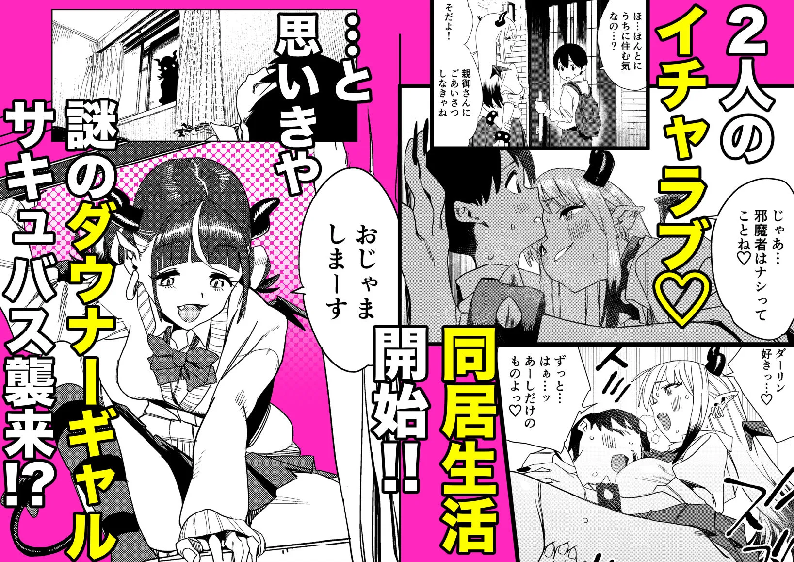 転校してきたギャルサキュバスのごちそうは僕1人!?2