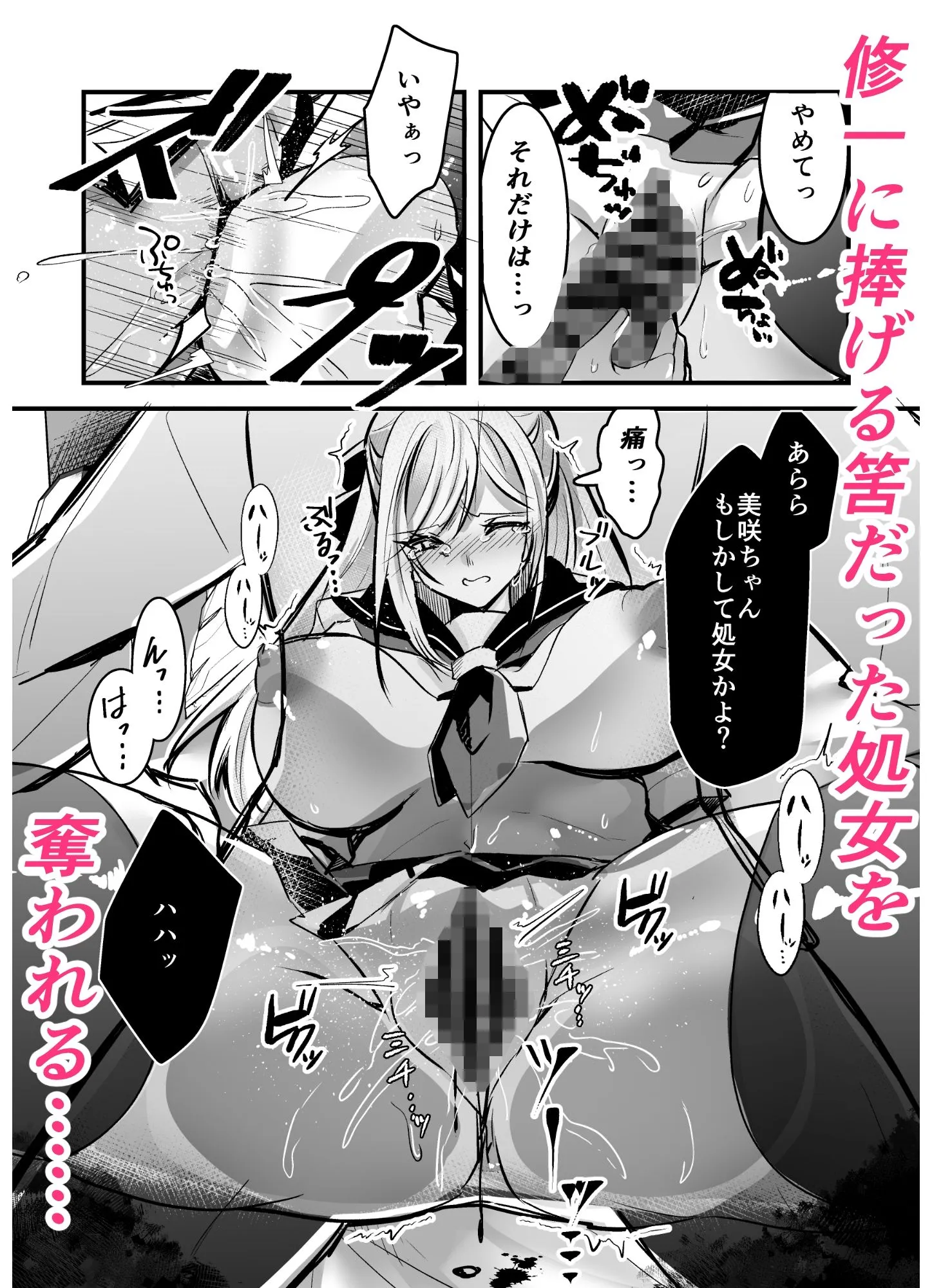 粗チンの僕、巨チンの友達に彼女を寝取られました。