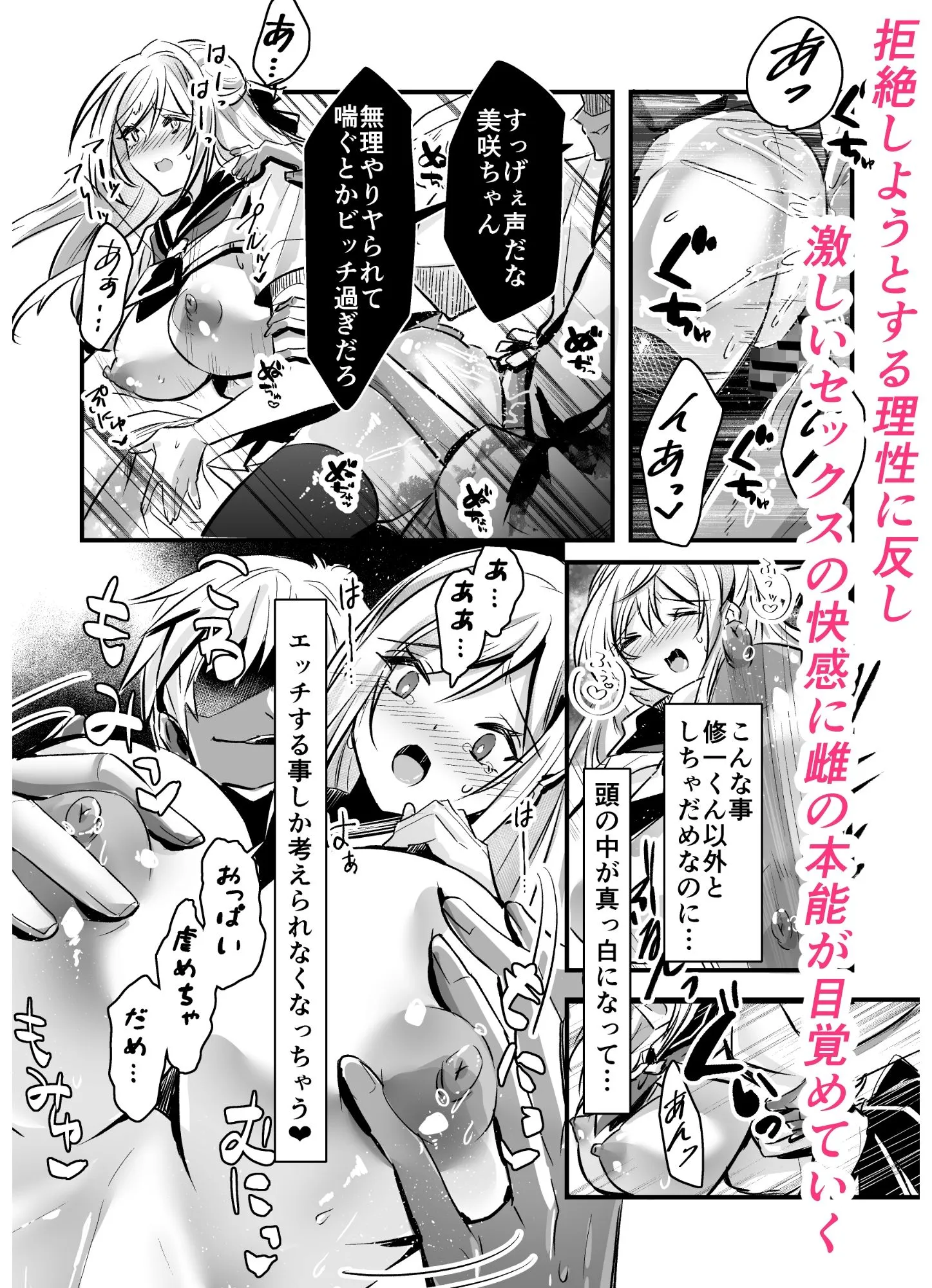 粗チンの僕、巨チンの友達に彼女を寝取られました。