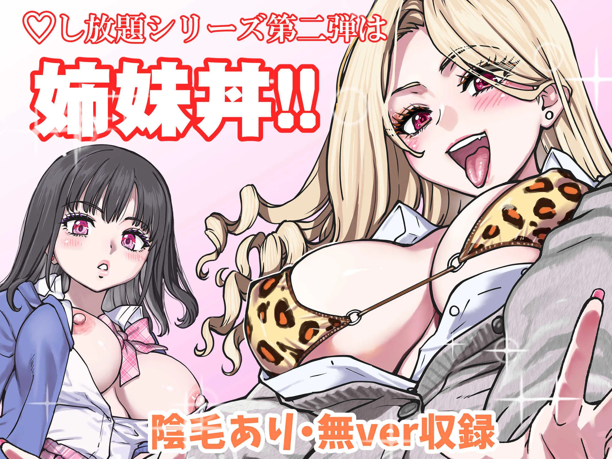 本校の全女子生徒の上の口と下の口は仲良し放題だって知ってるのは俺だけ？！その2