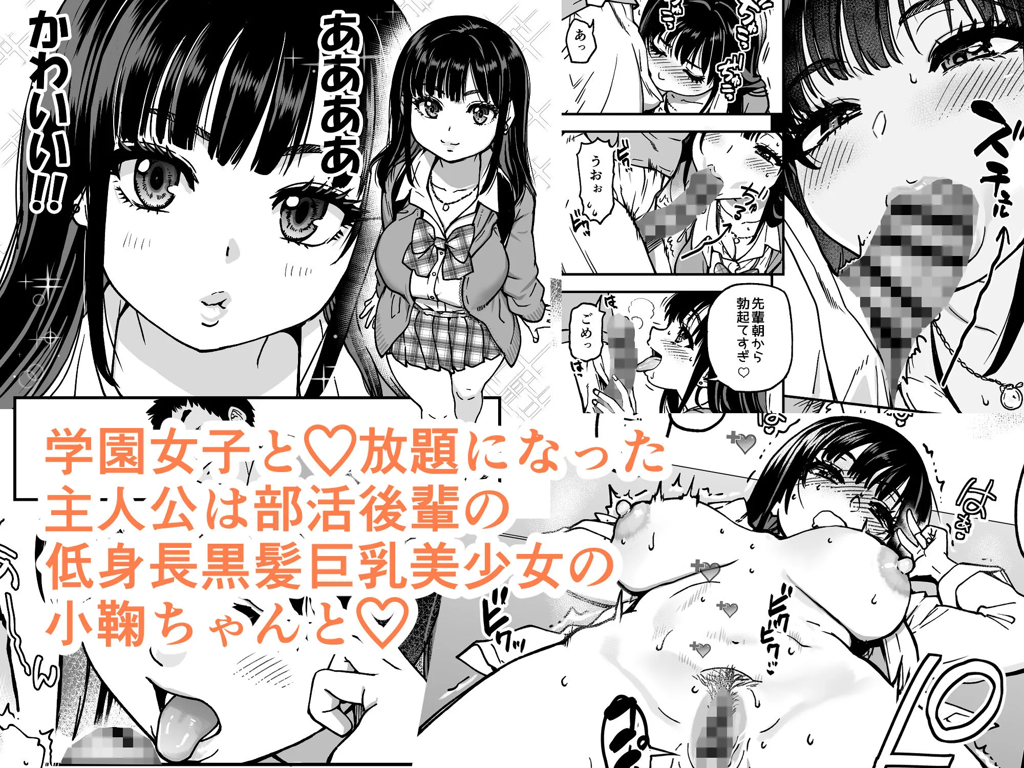 本校の全女子生徒の上の口と下の口は仲良し放題だって知ってるのは俺だけ？！その2