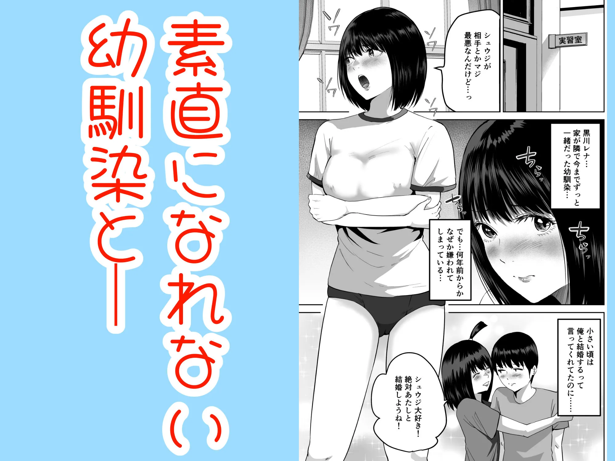 三人一組になってセックスしてください。〜国家制度で幼馴染と眼鏡委員長と同時にセックスする話〜