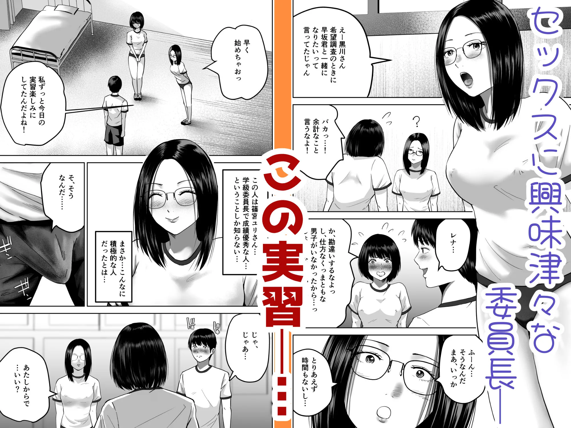 三人一組になってセックスしてください。〜国家制度で幼馴染と眼鏡委員長と同時にセックスする話〜
