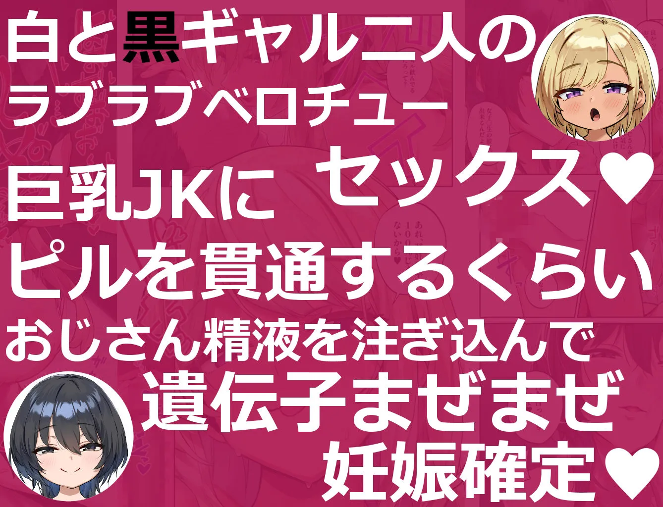 白黒ギャルとのラブラブベロチューえっちで遺伝子まぜまぜしよ(はーと)