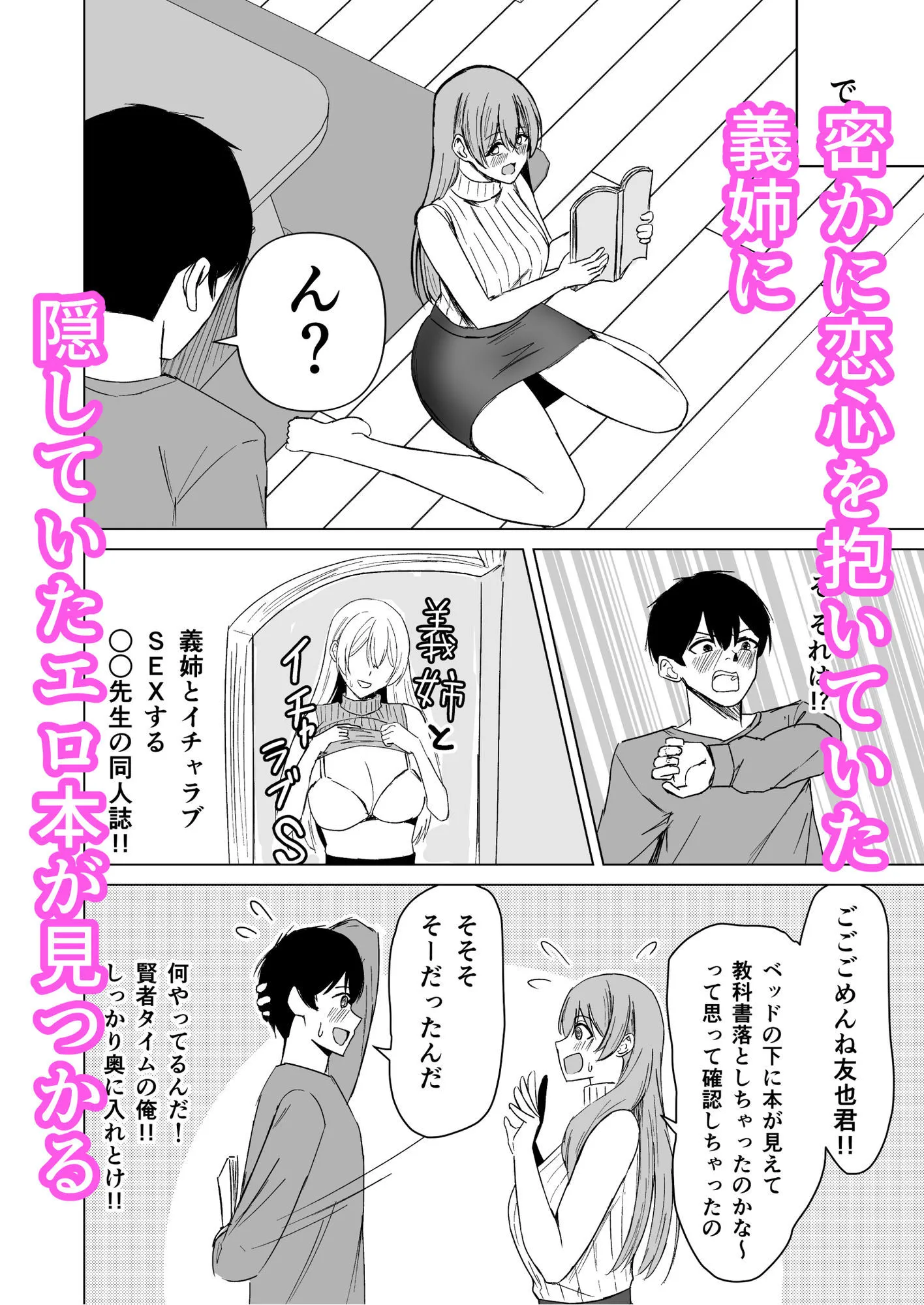 お姉ちゃんとえっちなコトしよ？