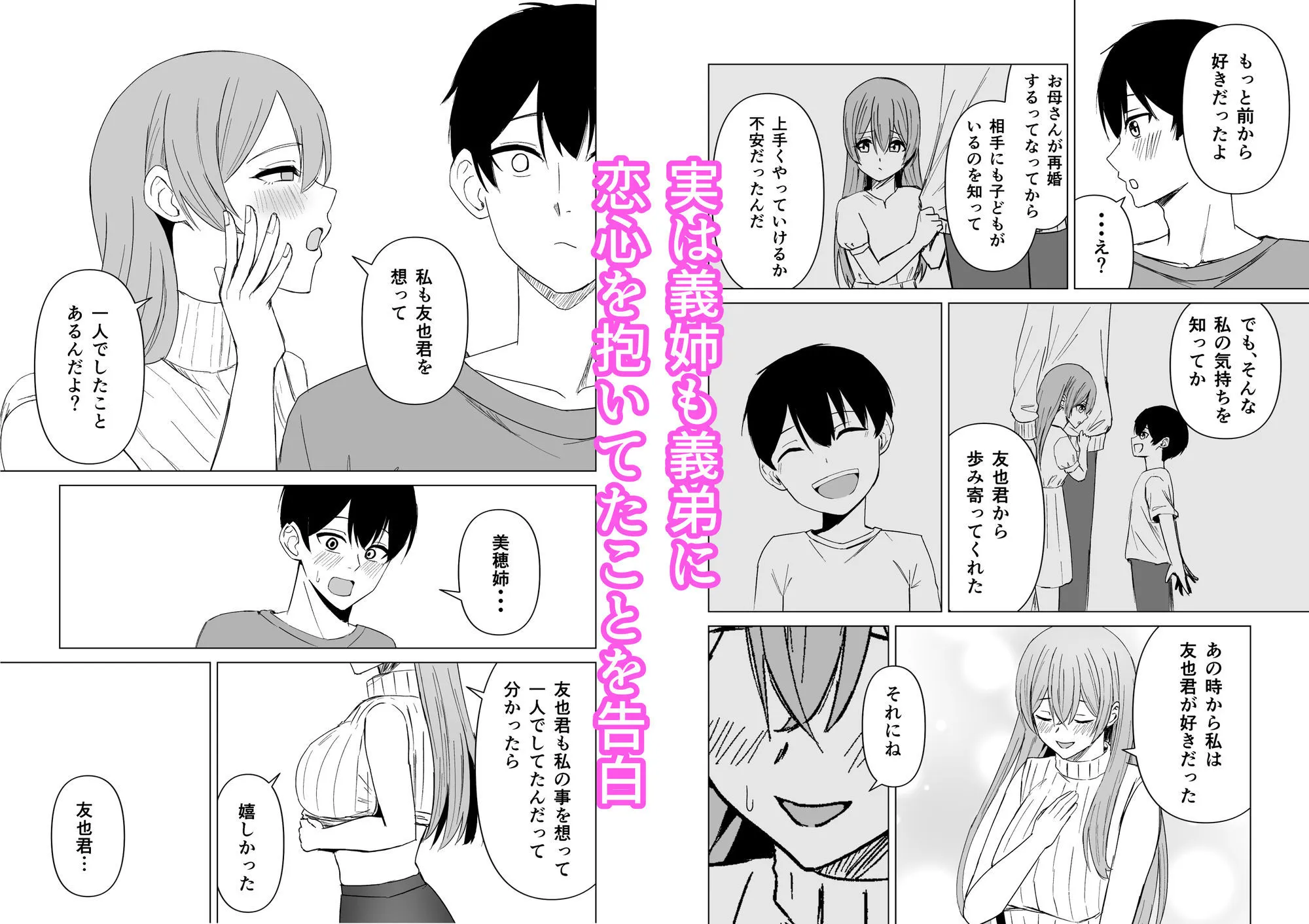お姉ちゃんとえっちなコトしよ？