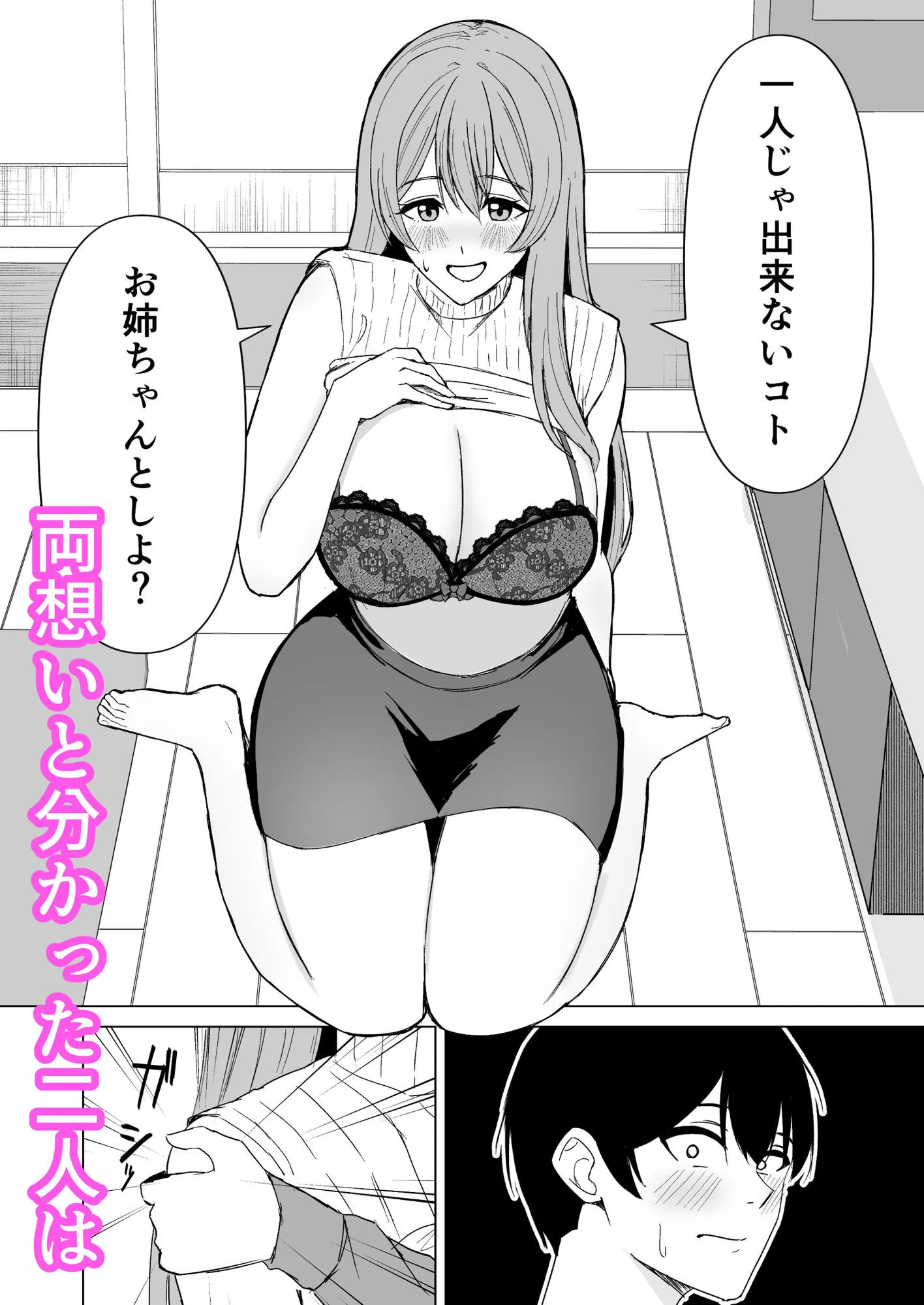 お姉ちゃんとえっちなコトしよ？