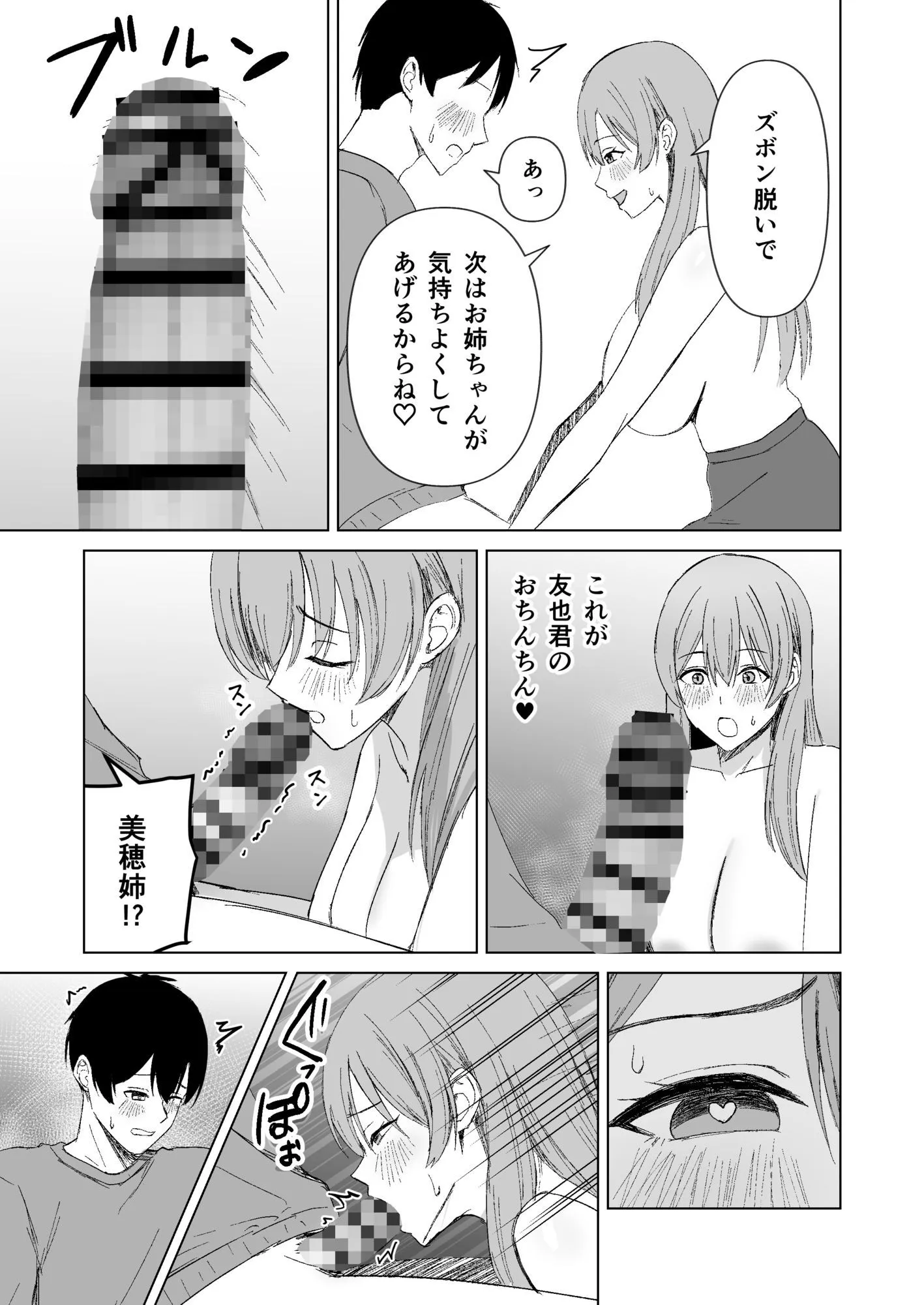 お姉ちゃんとえっちなコトしよ？