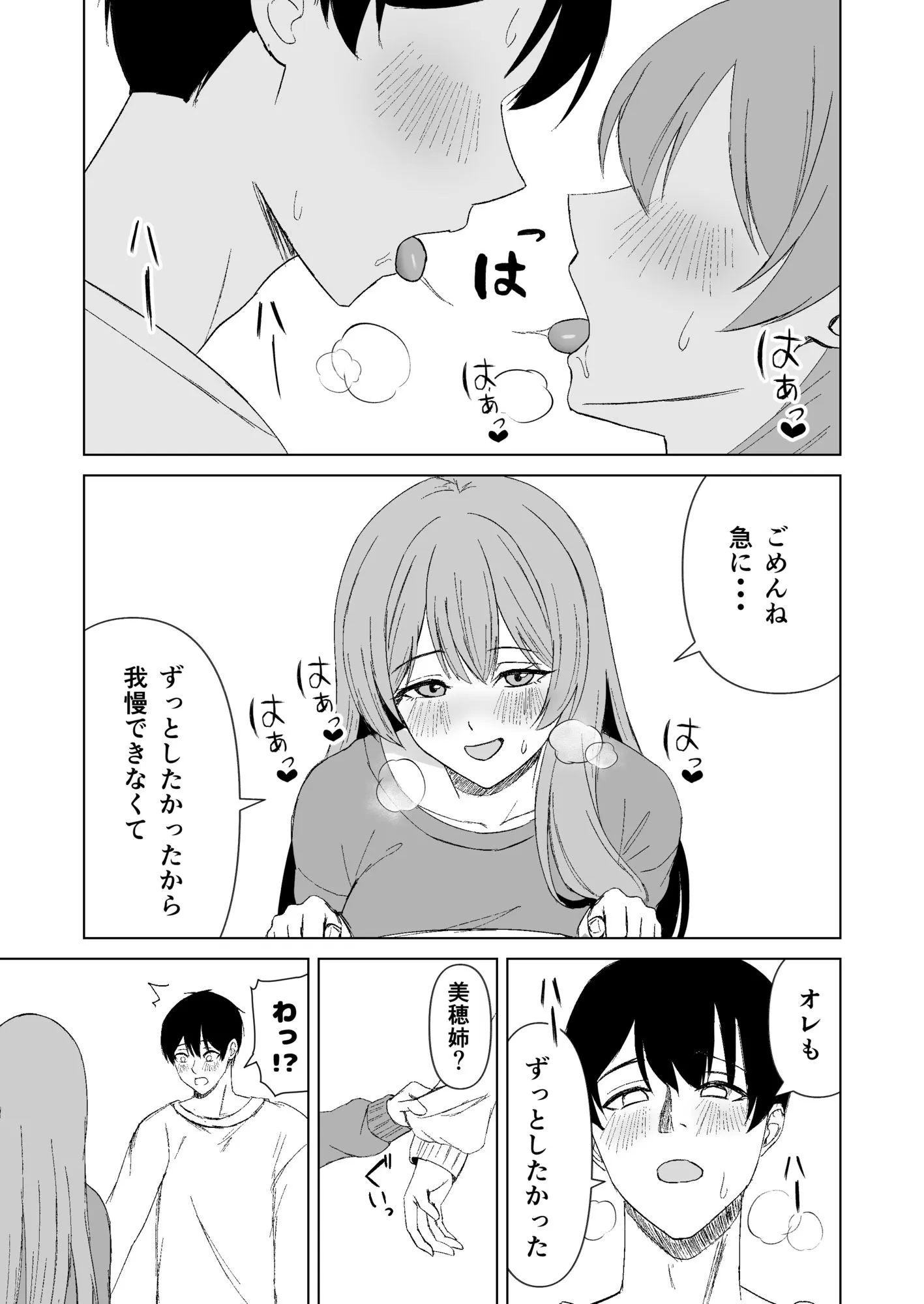 お姉ちゃんとえっちなコトしよ？