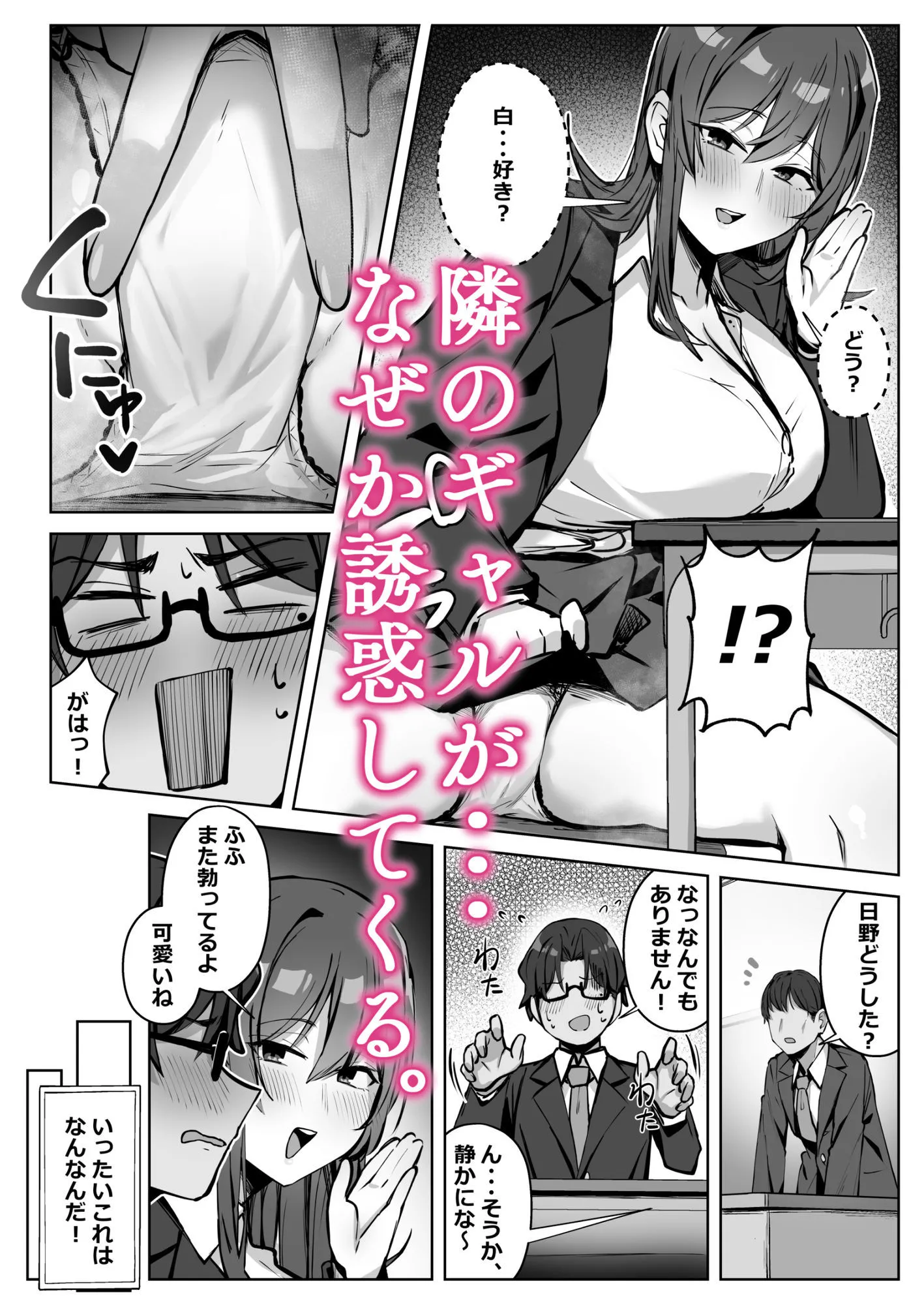 隣のギャルが誘惑してくる。