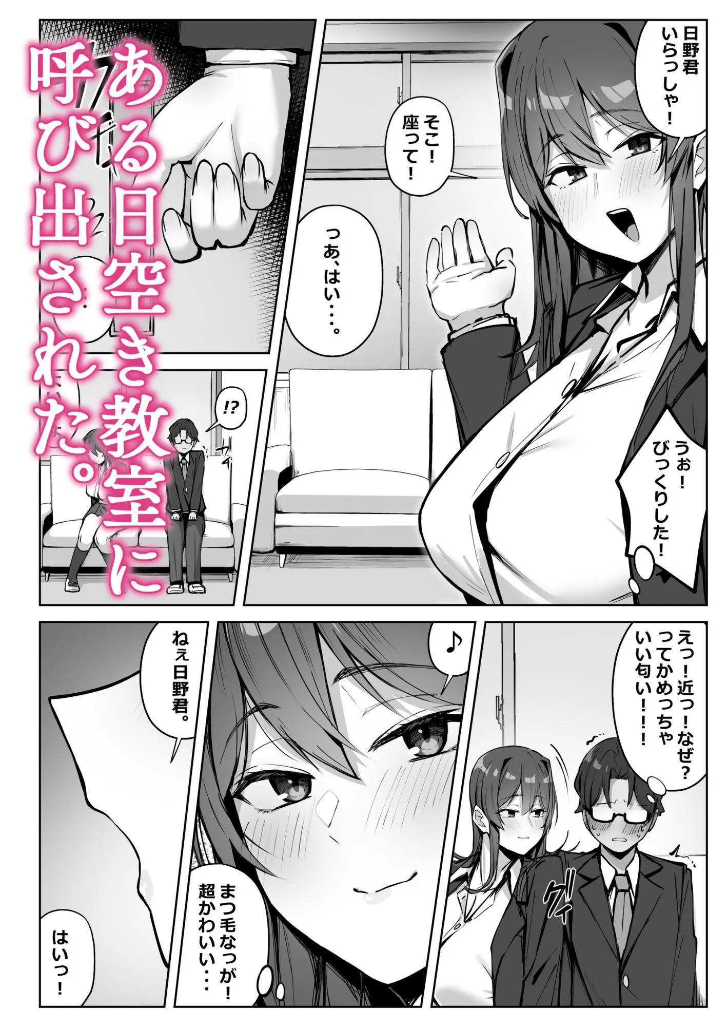 隣のギャルが誘惑してくる。