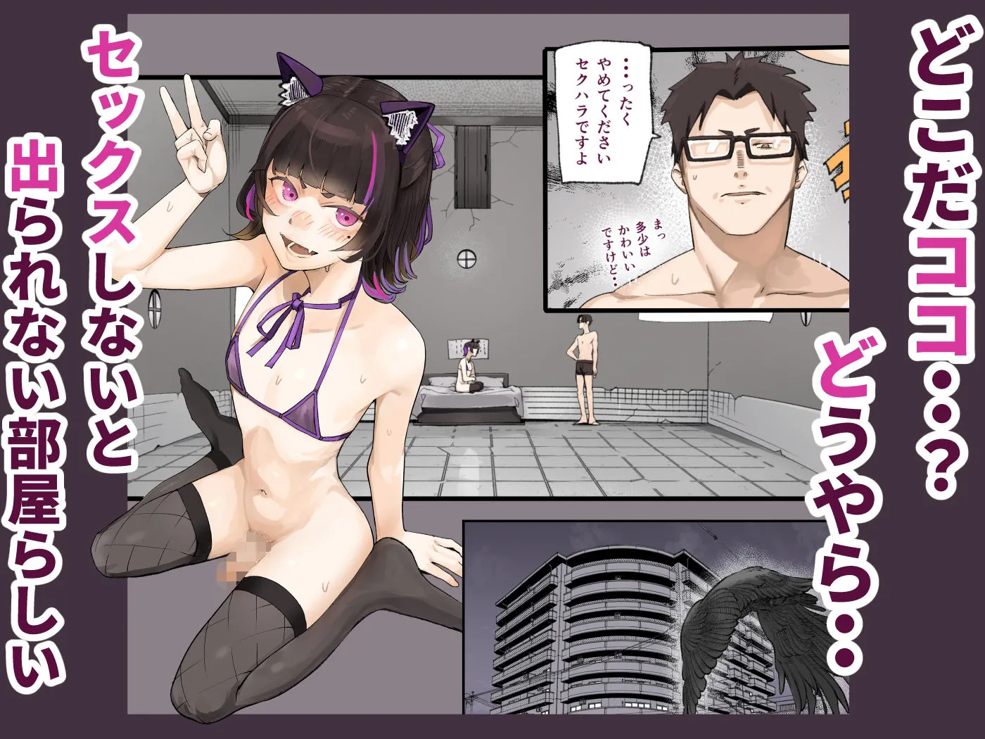 セックスしないと出られない部屋  でもウチら男なんですけど・・