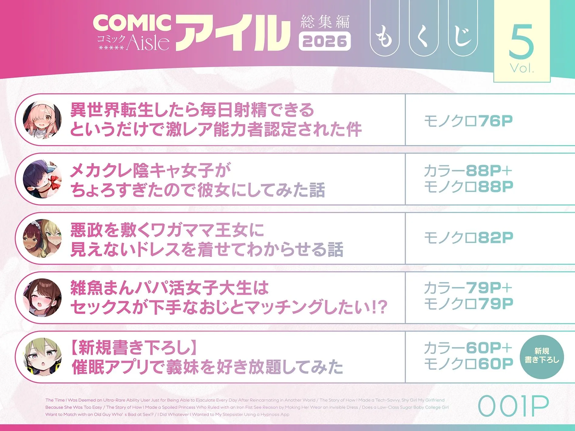 COMICアイル 総集編 vol.5