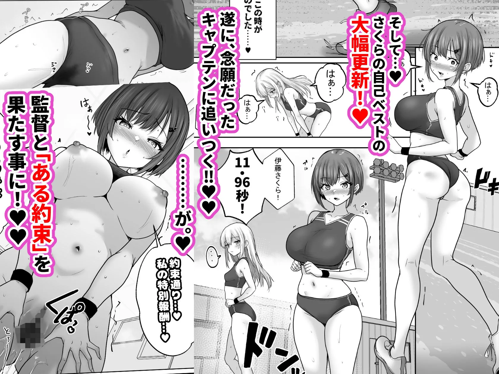 巨乳すぎな、陸上ガチ女子2。変態監督と秘密の個別トレーニング。 セフレから監督専用へ、速くなるほどに深まる、秘密の個別トレーニング
