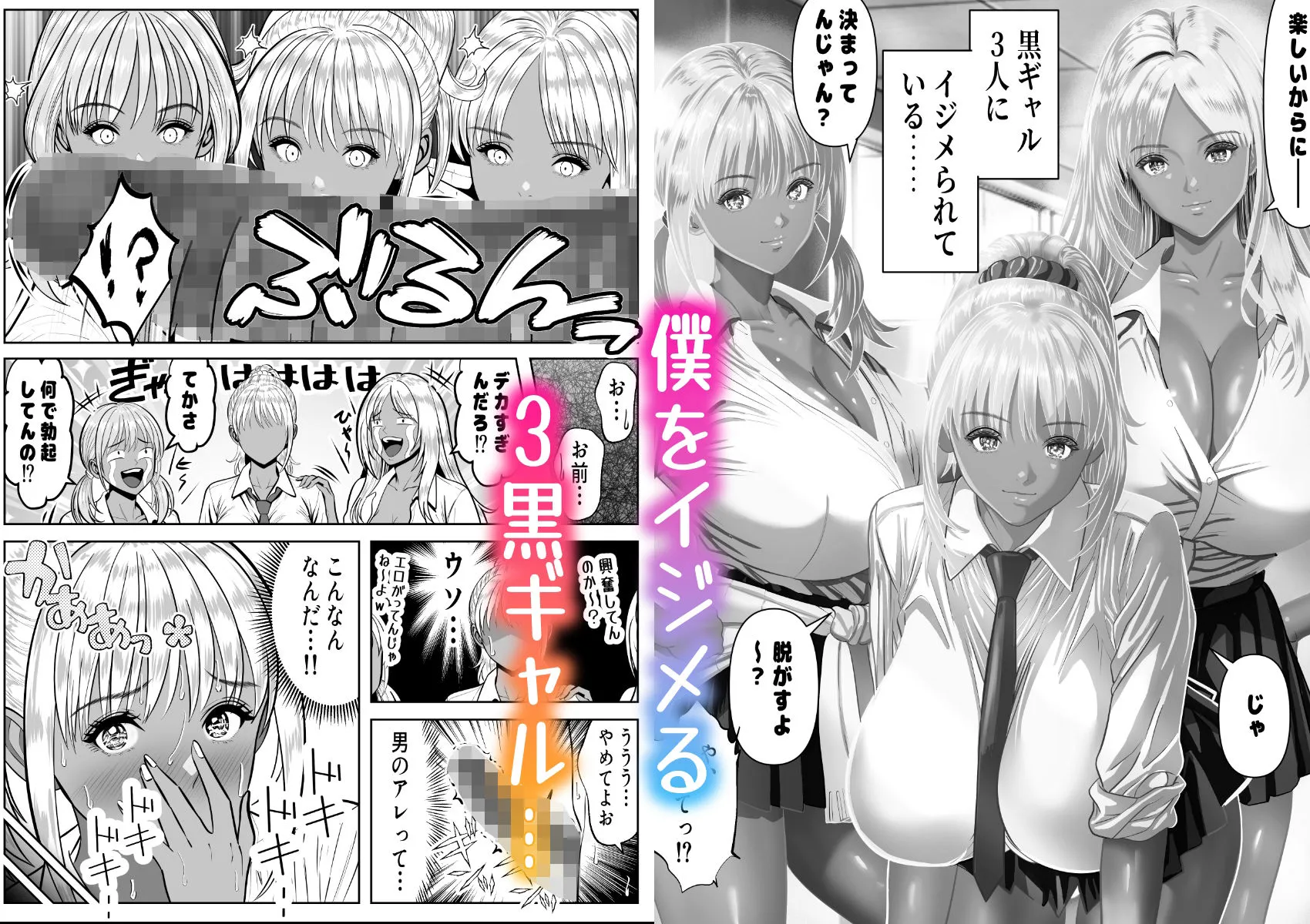 僕をイジメる黒ギャル3人、ヒイヒイ言わせてみた