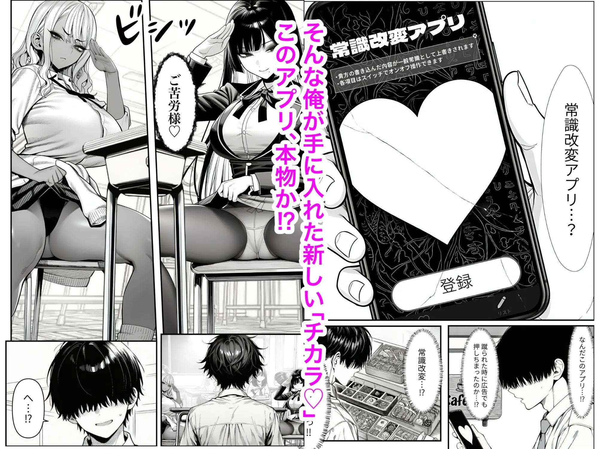 クラスでいじめられている俺、常識改変アプリで学園トップカーストの女子や女教師たちを俺専用の完全同意ハーレム中出し奴●に