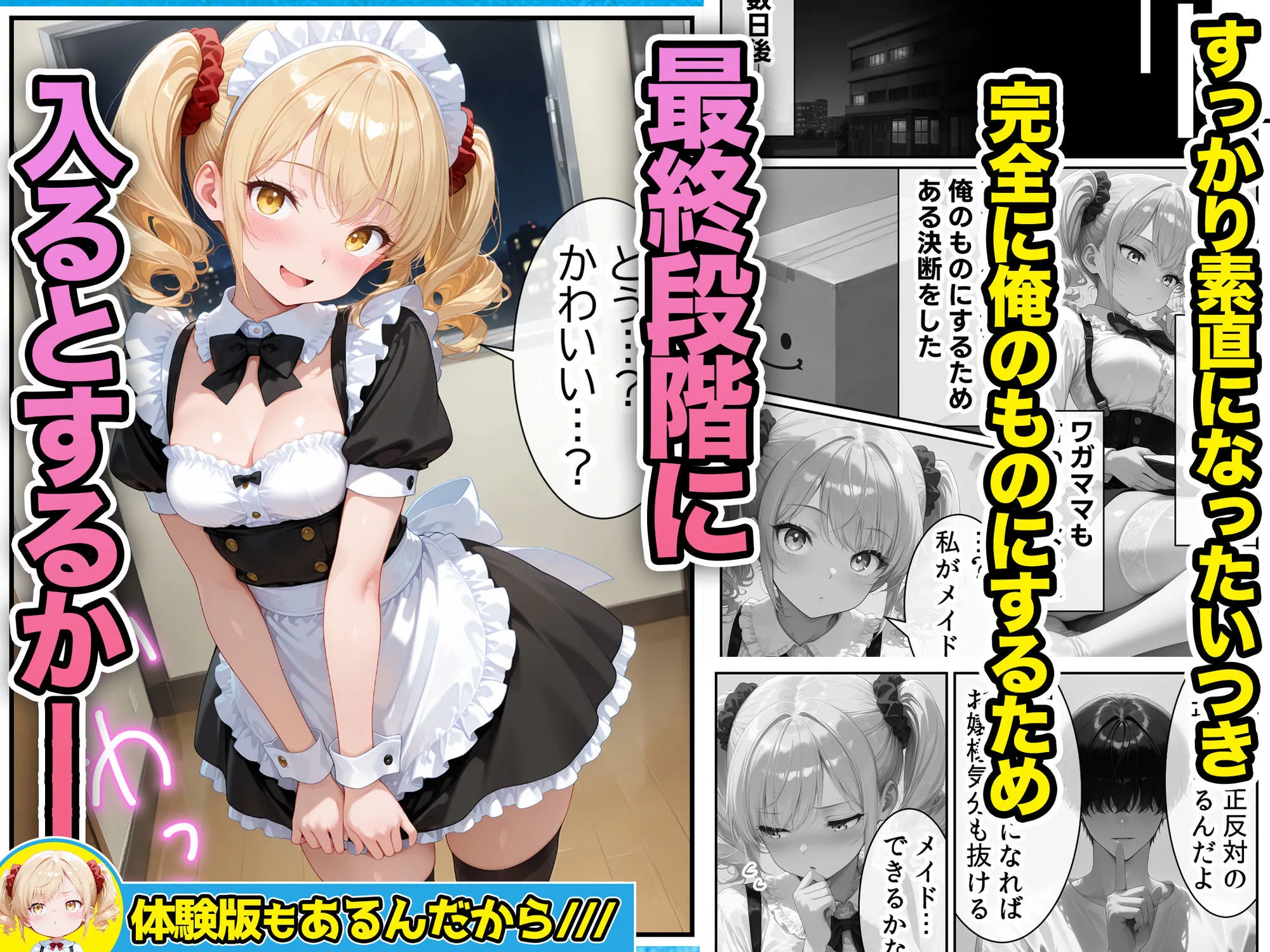 庶民をバカにしてた没落令嬢の幼馴染を俺だけのメイドに調教した話〜後編〜