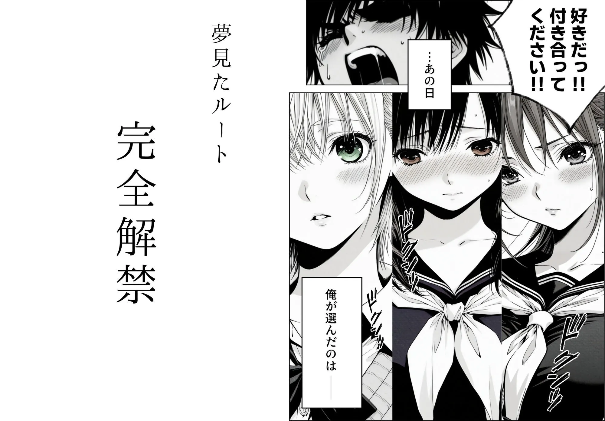 完熟ベリー101% Vol.1 〜もし眼鏡の彼女を選んでいたら〜