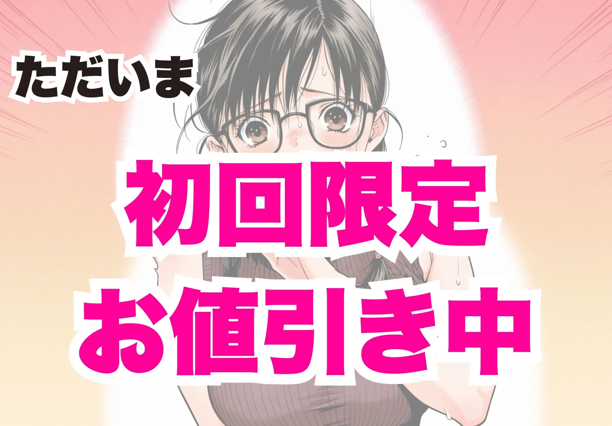 完熟ベリー101% Vol.1 〜もし眼鏡の彼女を選んでいたら〜